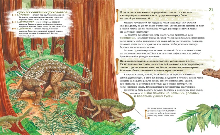 Книга рекордов динозавров