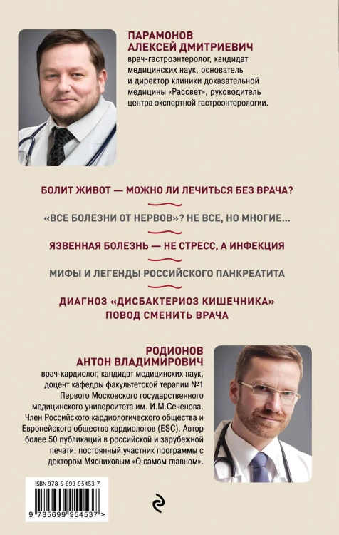 Кишечник с комфортом, желудок без проблем (новое. оформ.)