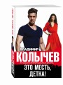 Это месть, детка!