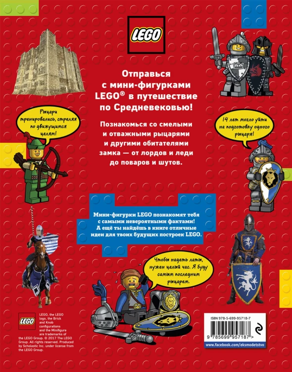 Рыцари и замки