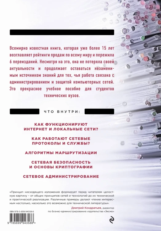 Компьютерные сети. Нисходящий подход (книга + супер)
