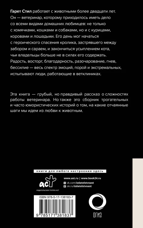 Никогда не связывайтесь с животными. О жизни ветеринара