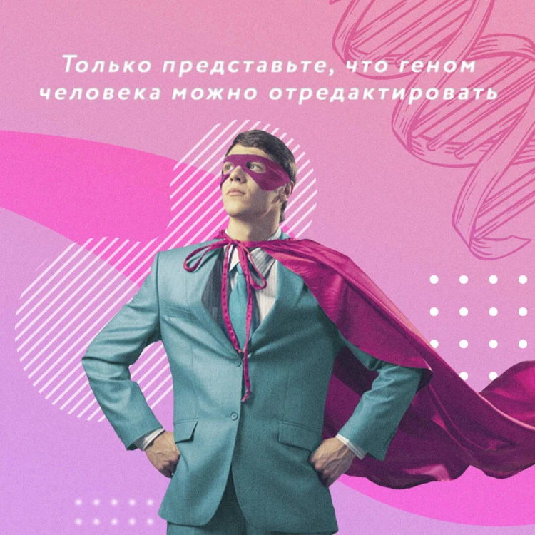 Как подружить гены в клетках. Коктейль молодости, светящиеся котики, напечатанные органы и другие прелести науки