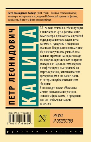 Наука и общество
