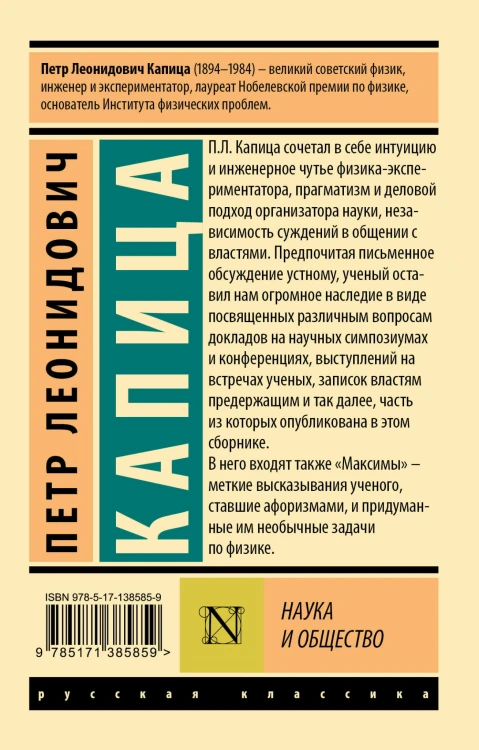 Наука и общество