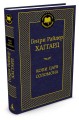 Копи царя Соломона