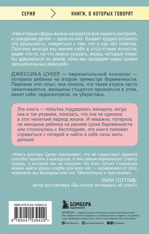 Прощай, молчание. История о том, как я пережила выкидыш