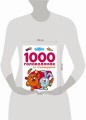 1000 головоломок от Смешариков