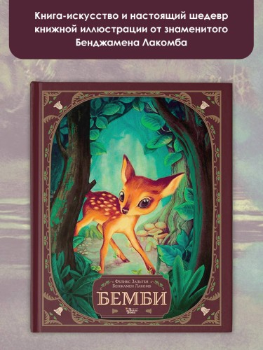 Бемби
