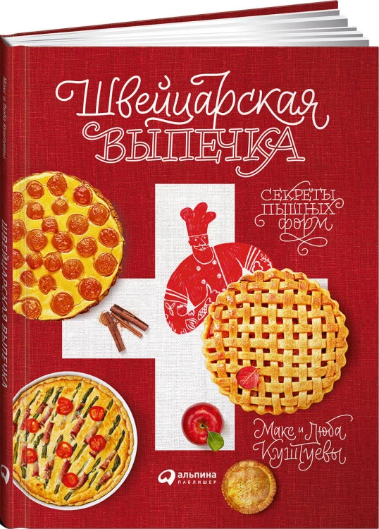 Швейцарская выпечка