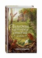 Талисман четырёх стихий (#1)