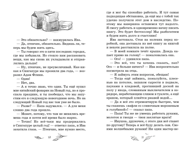 Талисман четырёх стихий (#1)