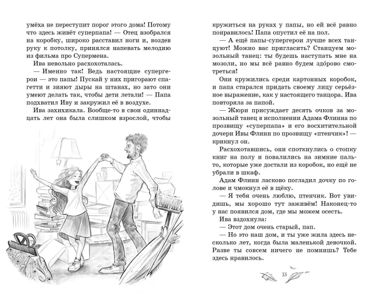 Талисман четырёх стихий (#1)