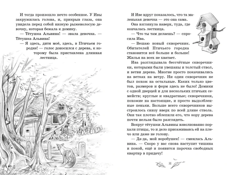 Талисман четырёх стихий (#1)