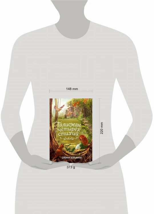 Талисман четырёх стихий (#1)
