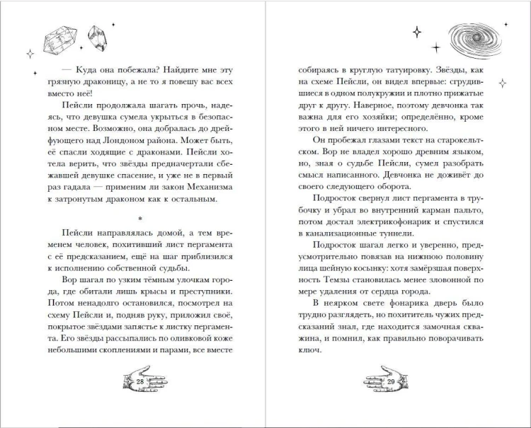 Обещание ночного серебра (#1)