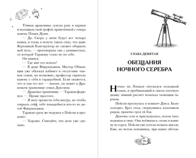 Обещание ночного серебра (#1)