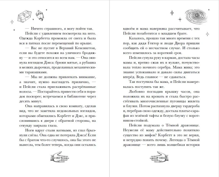 Обещание ночного серебра (#1)