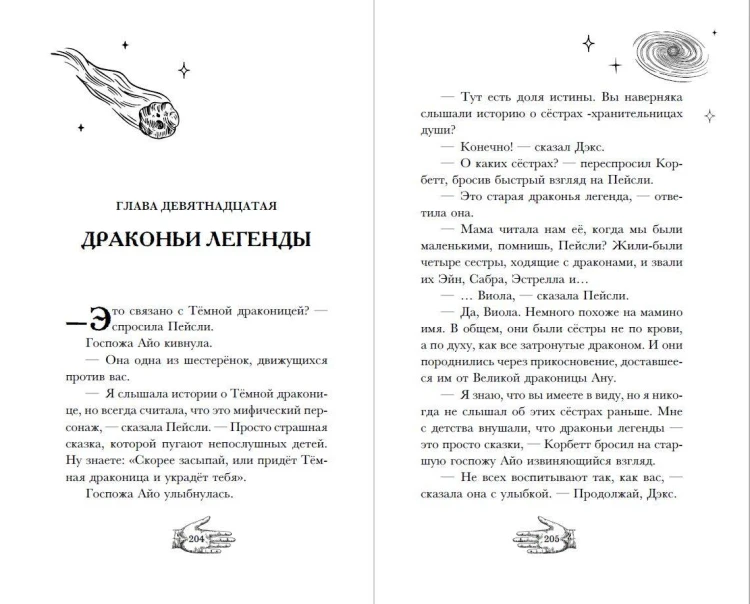 Обещание ночного серебра (#1)