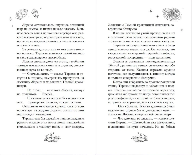 Обещание ночного серебра (#1)