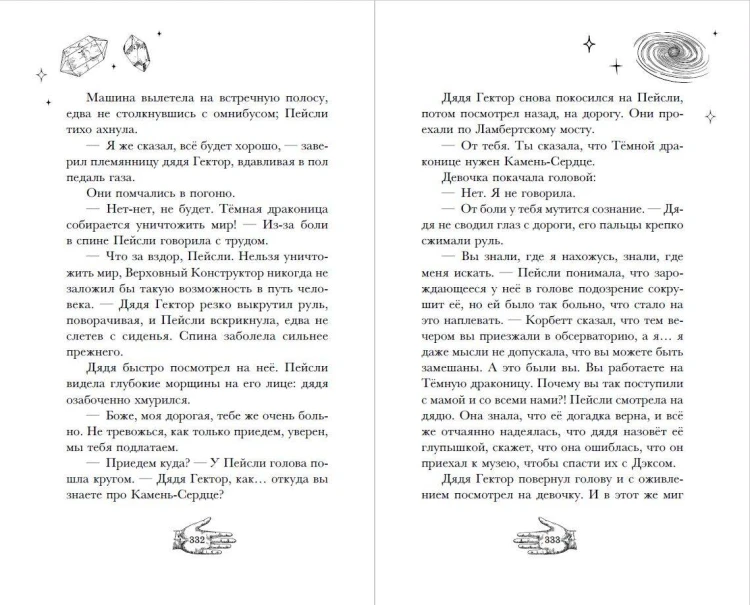 Обещание ночного серебра (#1)