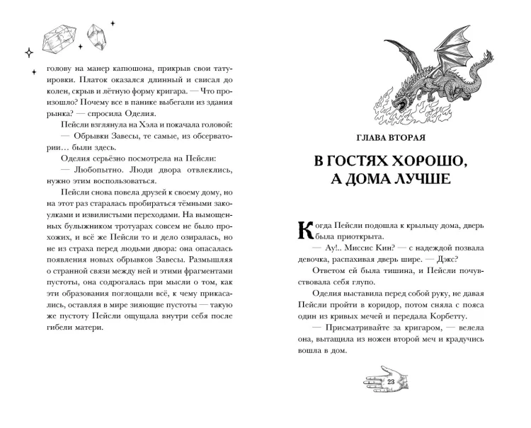 Огненная обитель (#2)