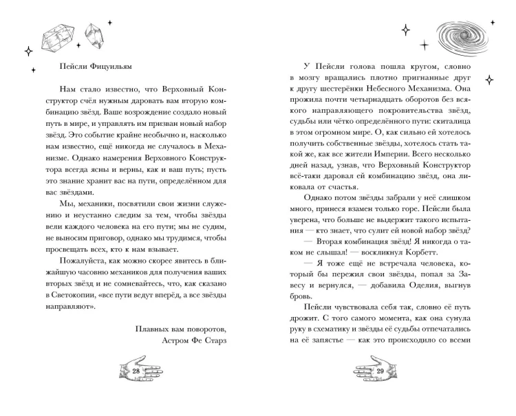 Огненная обитель (#2)