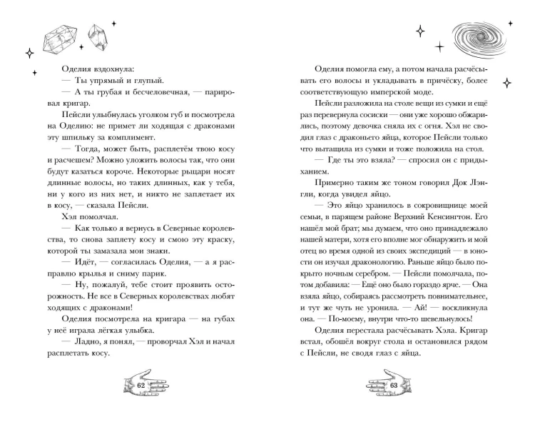 Огненная обитель (#2)