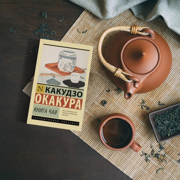 Книга чая