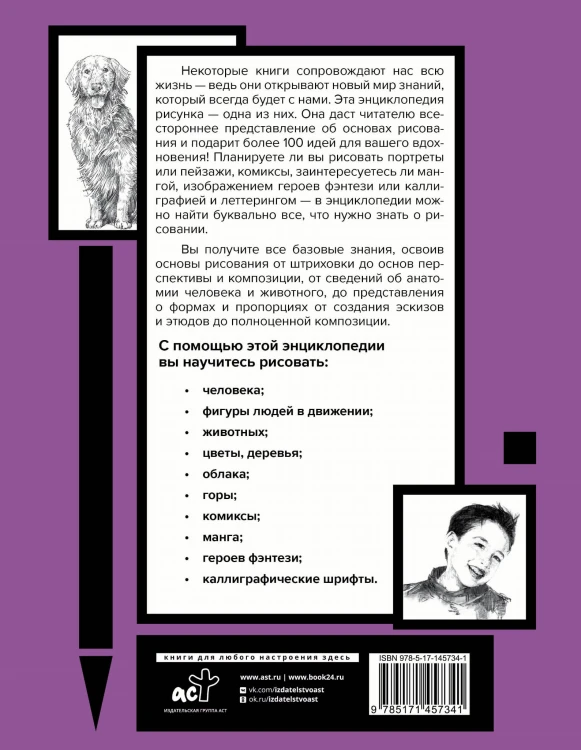 Энциклопедия рисунка. Более 100 проектов
