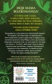 Розмари. Булавки и приворотное зелье (#1)