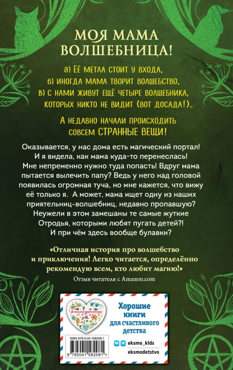 Розмари. Булавки и приворотное зелье (#1)