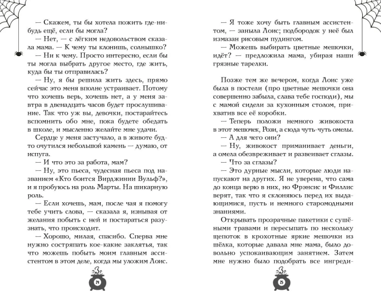 Розмари. Булавки и приворотное зелье (#1)