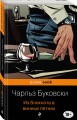 Из блокнота в винных пятнах