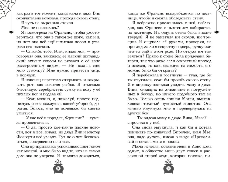 Розмари. Булавки и приворотное зелье (#1)