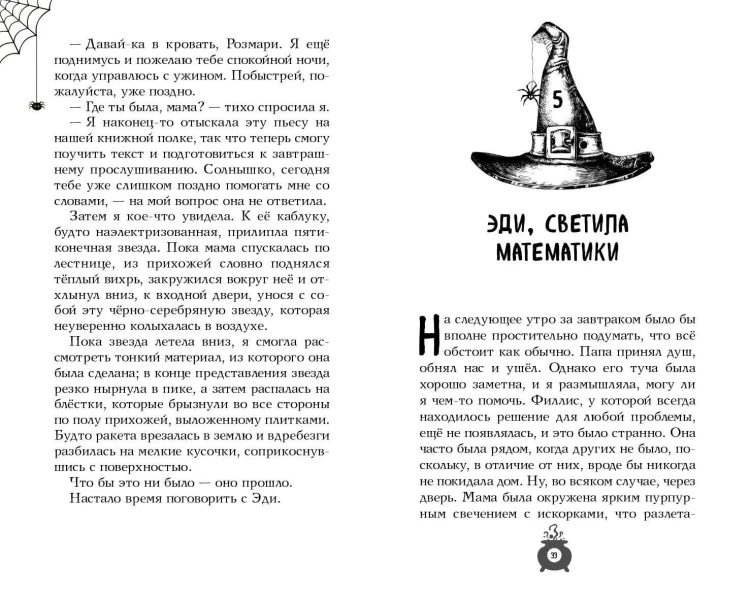 Розмари. Булавки и приворотное зелье (#1)
