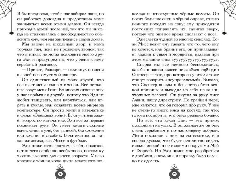 Розмари. Булавки и приворотное зелье (#1)