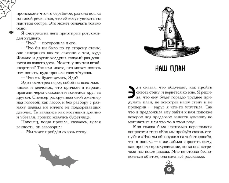 Розмари. Булавки и приворотное зелье (#1)