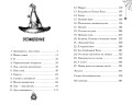 Розмари. Булавки и приворотное зелье (#1)