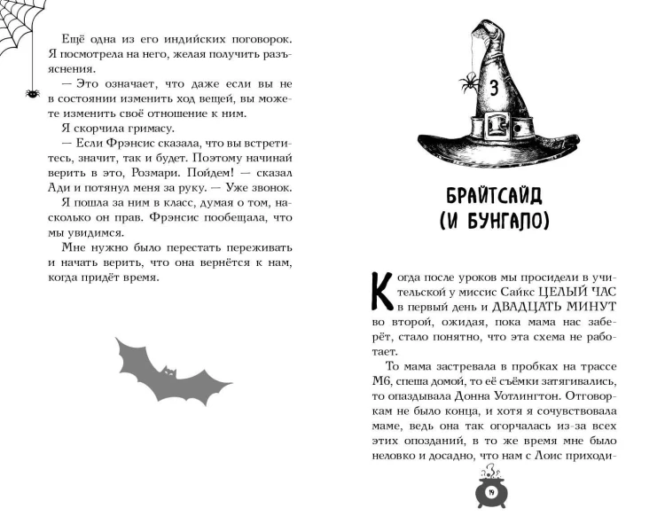Розмари. Леденцы и тайная библиотека (#2)