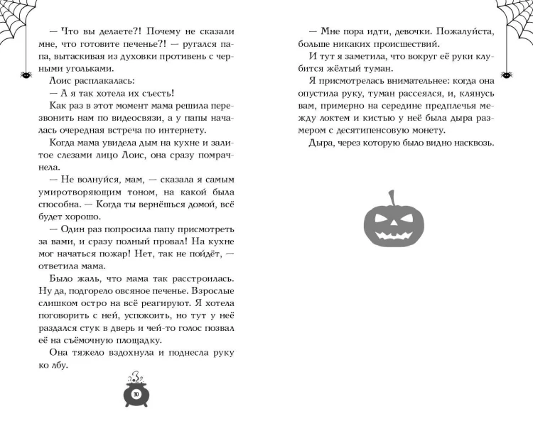 Розмари. Леденцы и тайная библиотека (#2)
