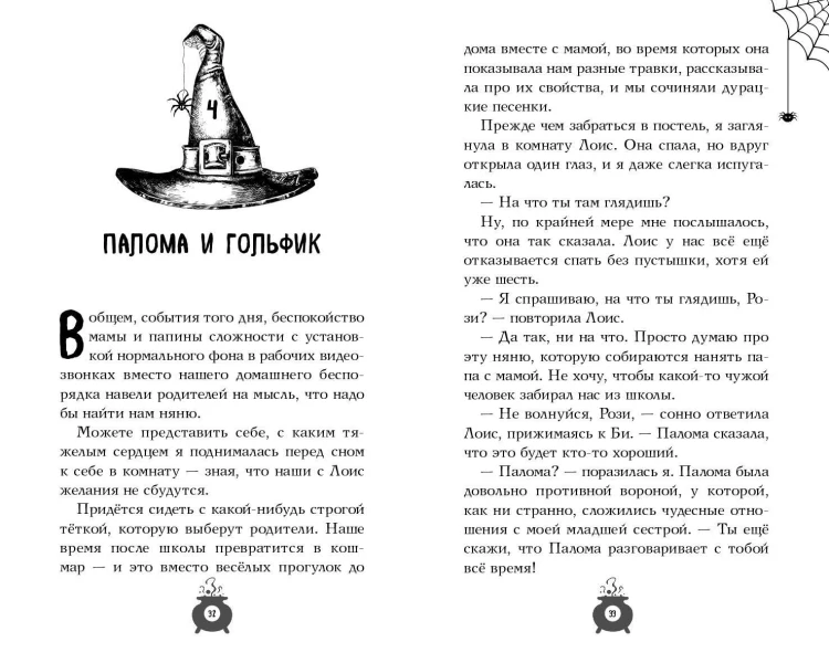 Розмари. Леденцы и тайная библиотека (#2)