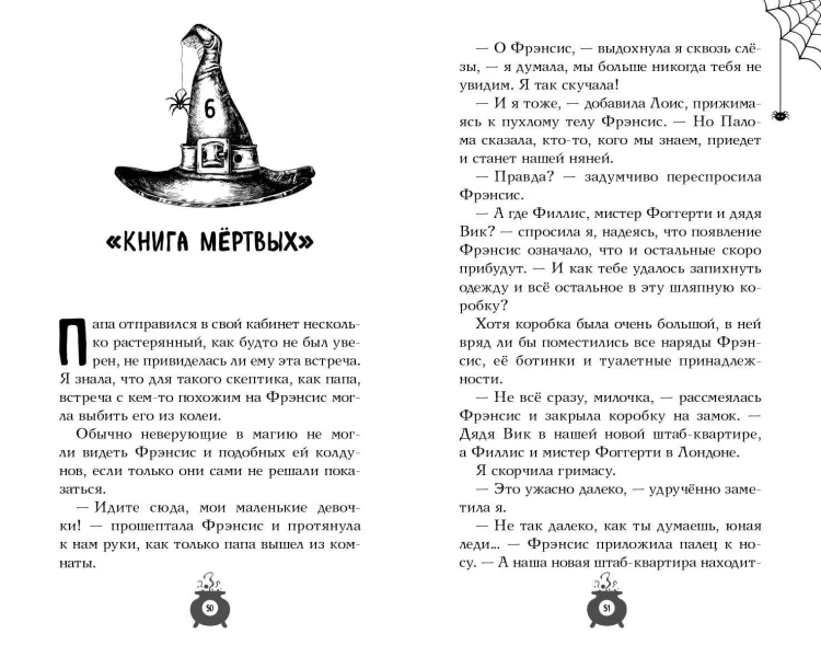 Розмари. Леденцы и тайная библиотека (#2)
