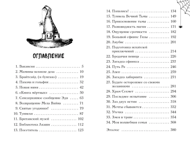 Розмари. Леденцы и тайная библиотека (#2)