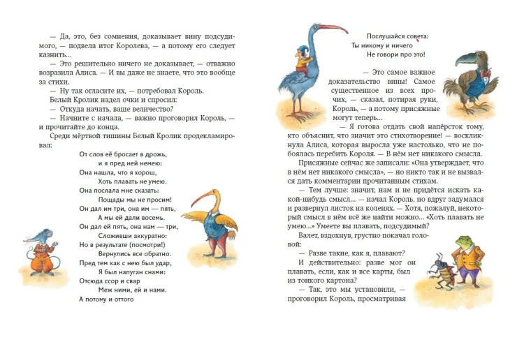 Алиса в Стране чудес и в Зазеркалье (ил. И. Петелиной)