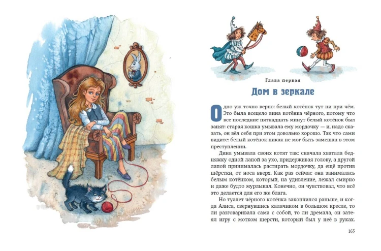Алиса в Стране чудес и в Зазеркалье (ил. И. Петелиной)