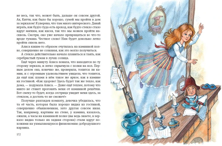 Алиса в Стране чудес и в Зазеркалье (ил. И. Петелиной)