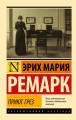 Приют Грез (новый перевод)