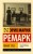 Приют Грез (новый перевод)