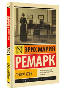 Приют Грез (новый перевод)